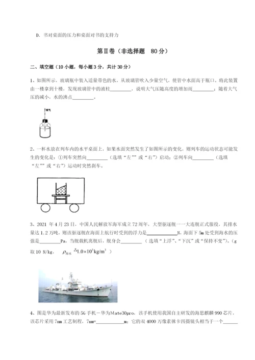 小卷练透陕西延安市实验中学物理八年级下册期末考试专项训练A卷（解析版）.docx