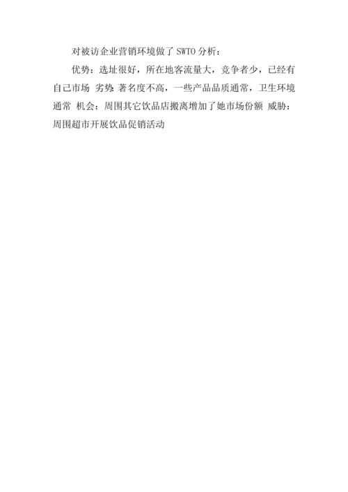 企业实地调查分析报告.docx