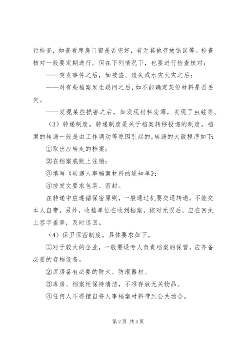 人事档案归档制度.docx