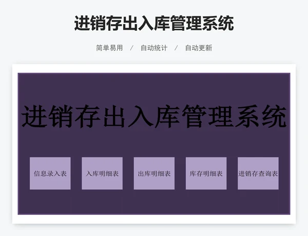 进销存出入库管理系统