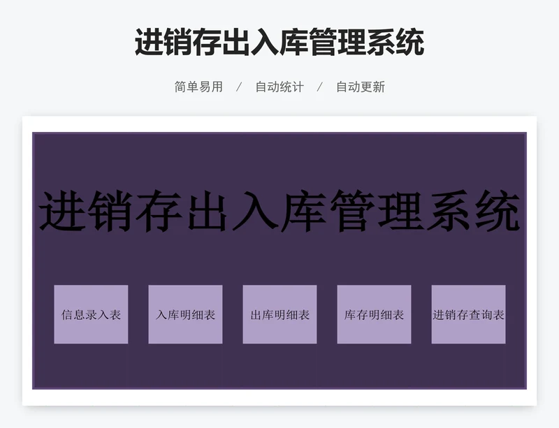 进销存出入库管理系统