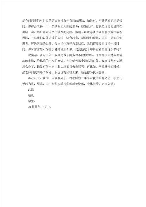 有关老师的感谢信模板集合八篇