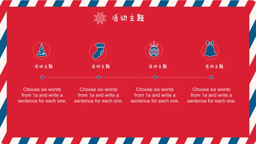 个性信封纹理圣诞节活动策划通用PPT模板
