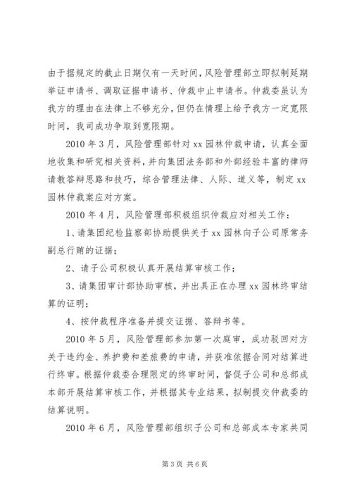 园林仲裁案结案汇报材料.docx