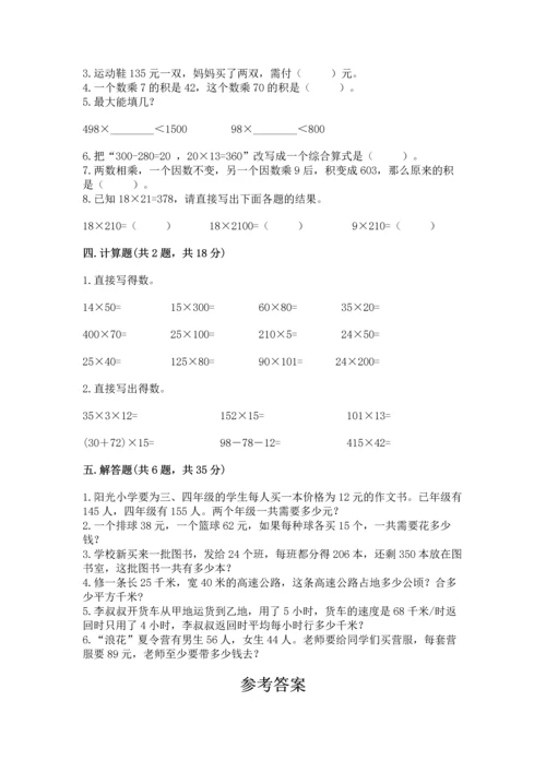 冀教版四年级下册数学第三单元 三位数乘以两位数 测试卷【夺分金卷】.docx