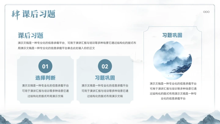 中式山水教育教学通用模板