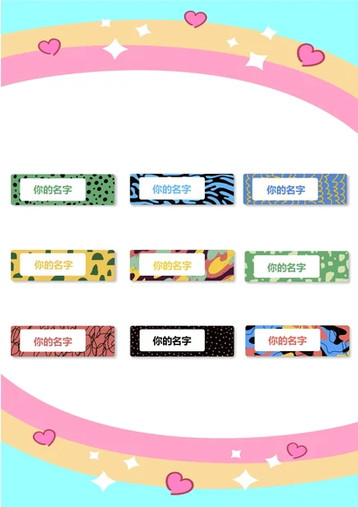 学生姓名标签贴纸