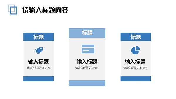 商业计划书几何简约的通用PPT母版