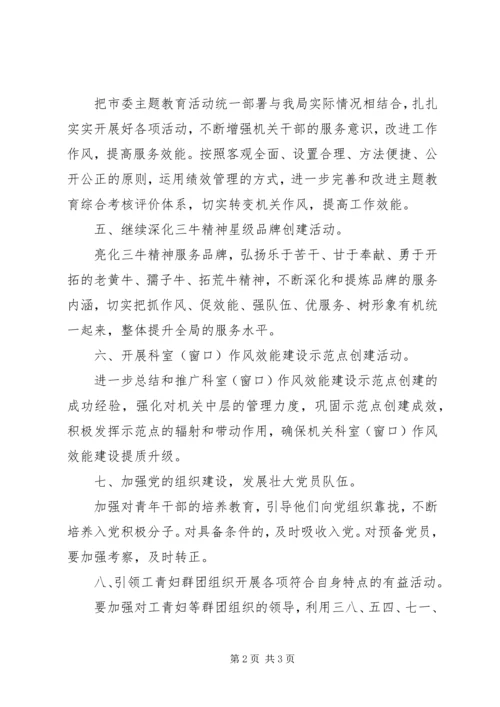 民政局XX年党建工作计划.docx