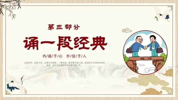 诚信道德讲堂中国风插画信用古风