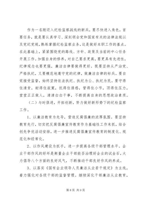 地税局纪检监察负责人工作汇报 (5).docx