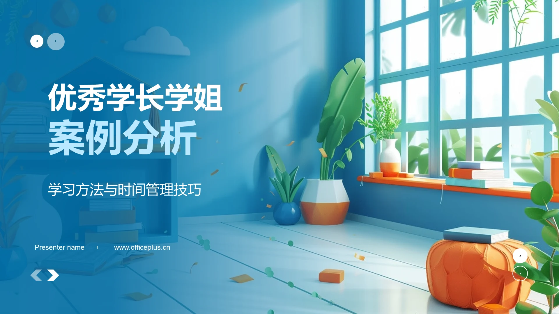 优秀学长学姐案例分析PPT模板