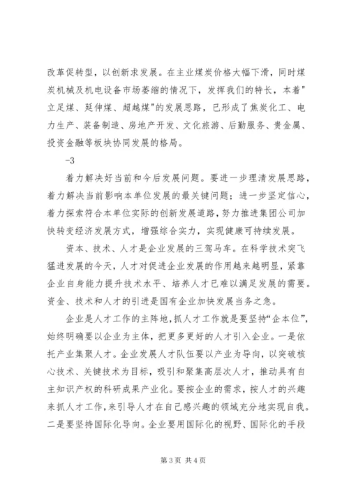 学习贯彻十八大精神促进企业做强做优发展 (3).docx