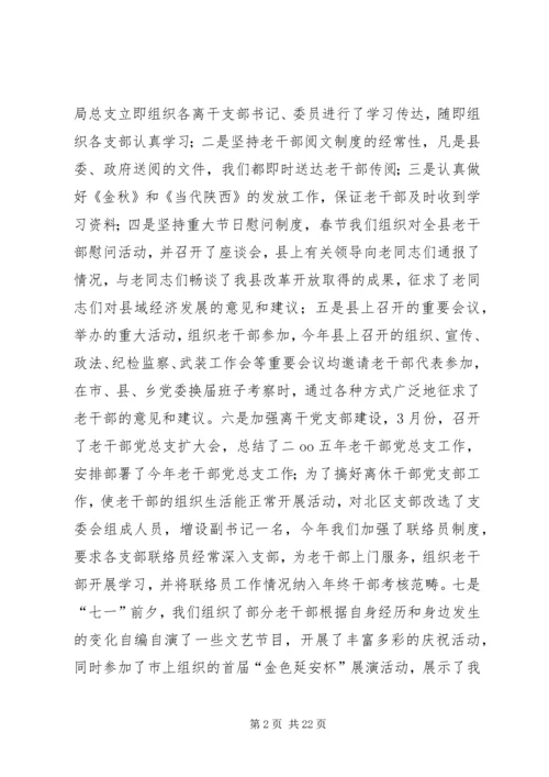 二00七年老干部春节座谈会上的致辞.docx