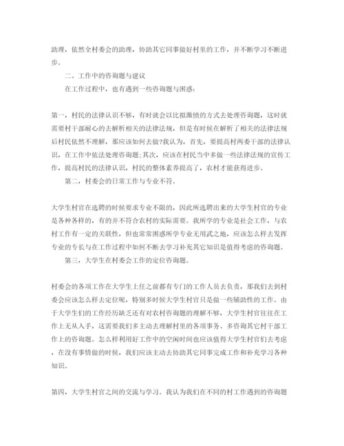 精编村官自我评价参考参考范文五篇.docx