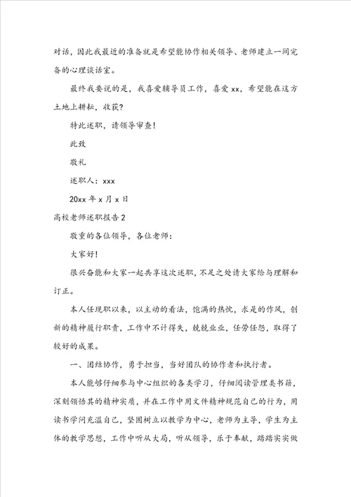 高校教师述职报告