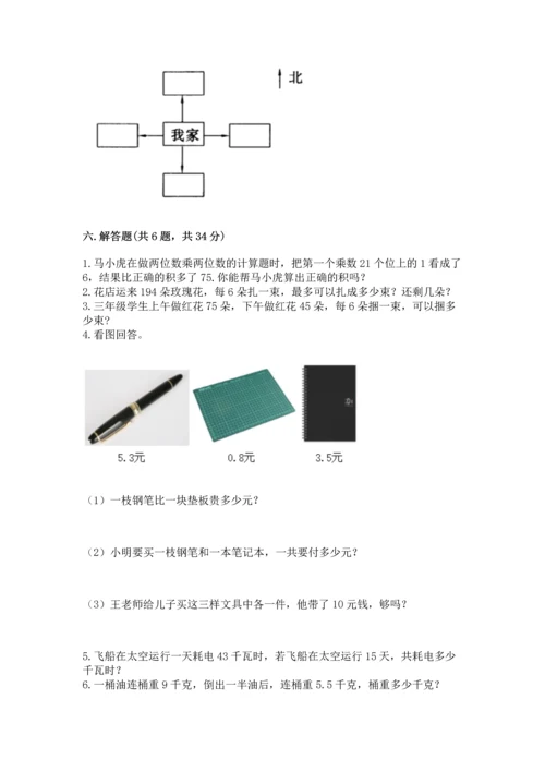 小学三年级下册数学期末测试卷带答案（实用）.docx