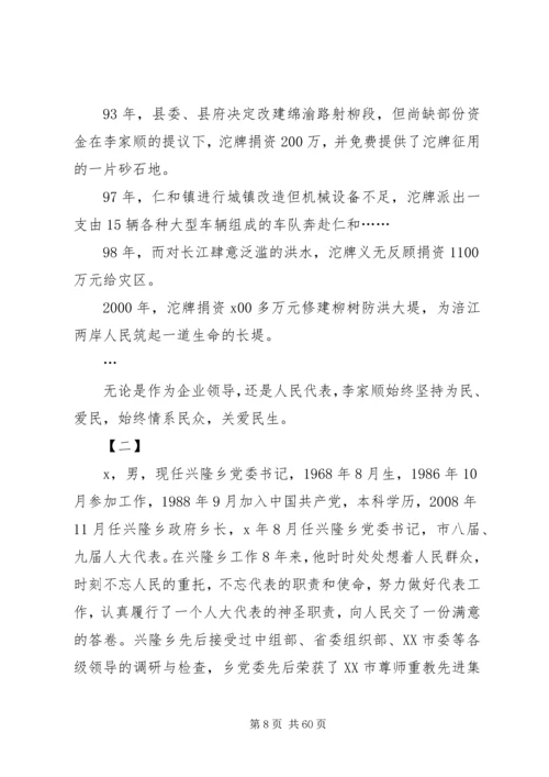 优秀人大代表个人事迹材料16篇.docx