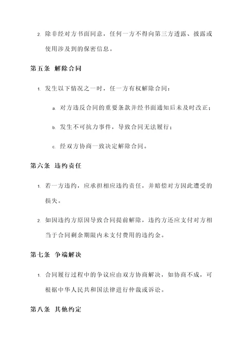 技术咨询合同