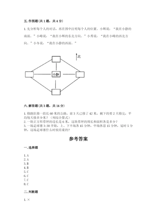 小学数学三年级下册期末测试卷（夺分金卷）.docx