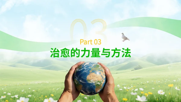 绿黄清新大气世界和平日宣传PPT模板