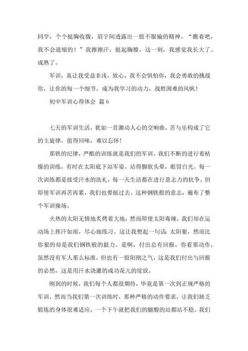 初中军训心得体会集锦六篇（一）.docx