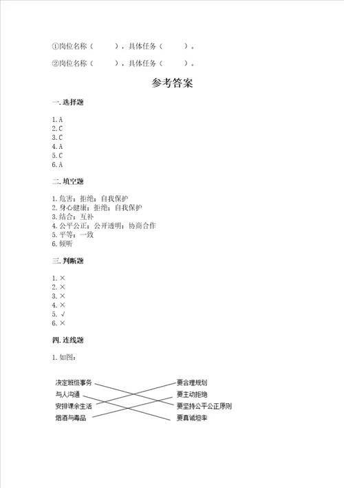 部编版五年级上册道德与法治期中测试卷附完整答案典优