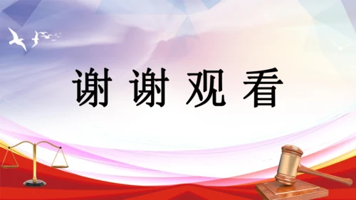 统编版六年级上册4.9《知法守法 依法维权》第一课时 《用好法律 依法维权》课件（共21张PPT，含