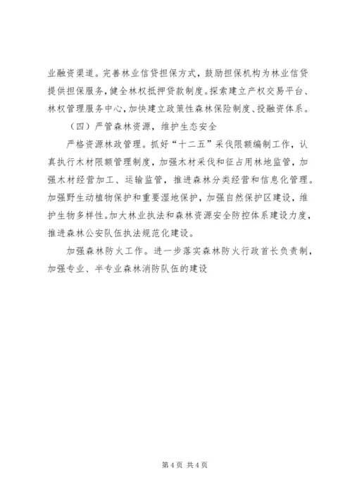 林业局XX年工作要点计划 (4).docx