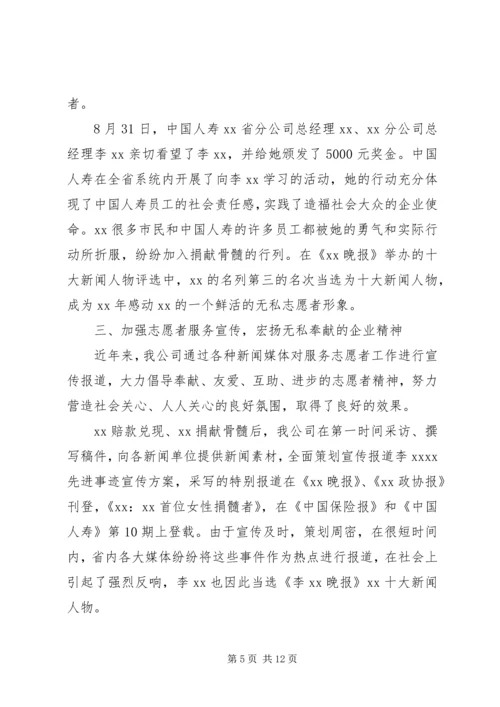 保险工作先进事迹范本.docx