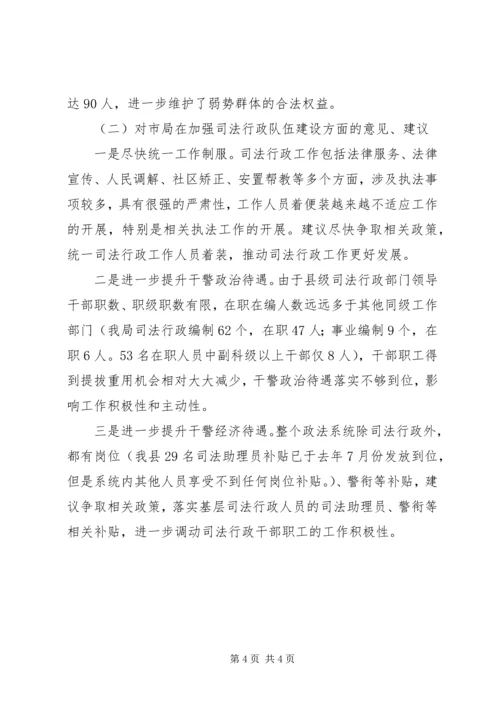 司法队伍建设调研报告.docx