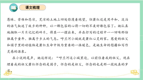 统编版五年级语文下册同步高效课堂系列第一单元（复习课件）