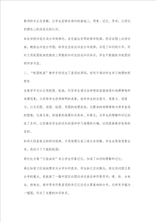 运用板图板画提高地理教学质量