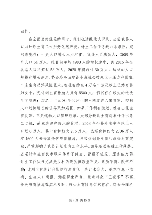 书记在全县计划生育工作汇报.docx