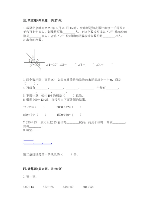 人教版四年级上册数学 期末测试卷附参考答案（培优a卷）.docx