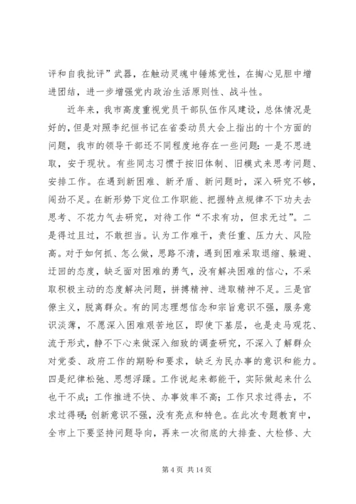 在“三严三实”和“忠诚干净担当”专题教育动员会的讲话 (2).docx