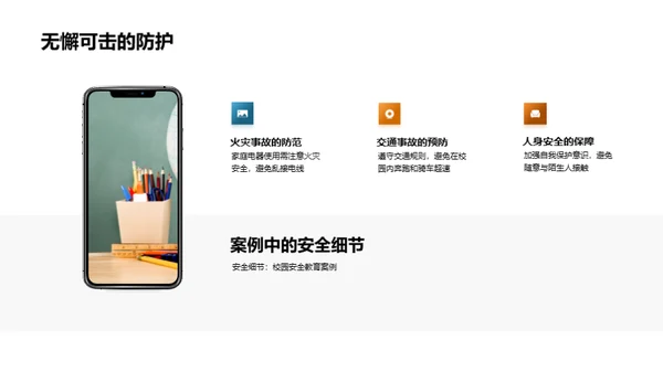 共筑校园安全防线