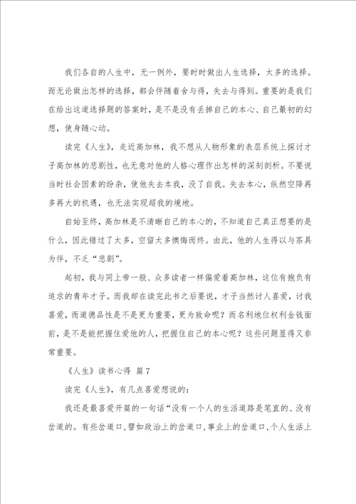 人生读书心得通用31篇