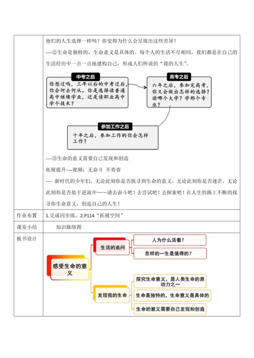 【核心素养目标】10.1《感受生命的意义》教案