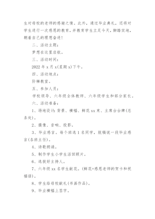 小学毕业典礼活动流程方案.docx