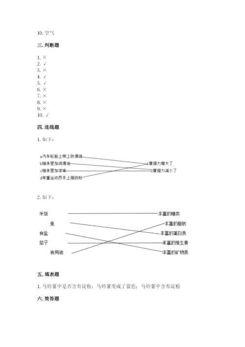 教科版四年级上册科学 期末测试卷精品【a卷】.docx