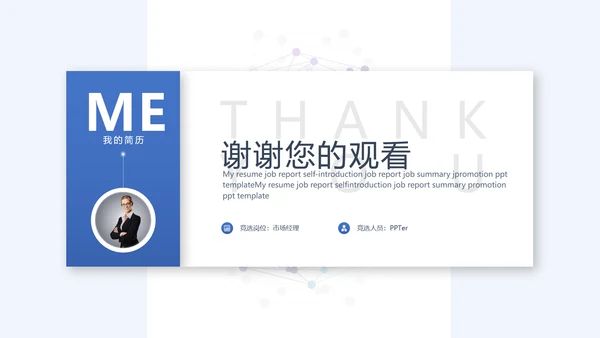 卡片式部门岗位竞聘个人简历通用PPT模板