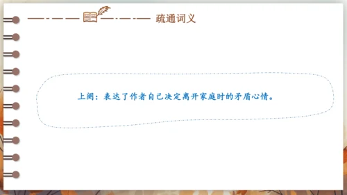 12 词四首——满江红（小住京华） 课件(共20张PPT) 2024-2025学年语文部编版九年级下