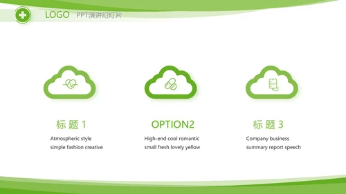 绿色清新临床护理案例分析动态PPT模板