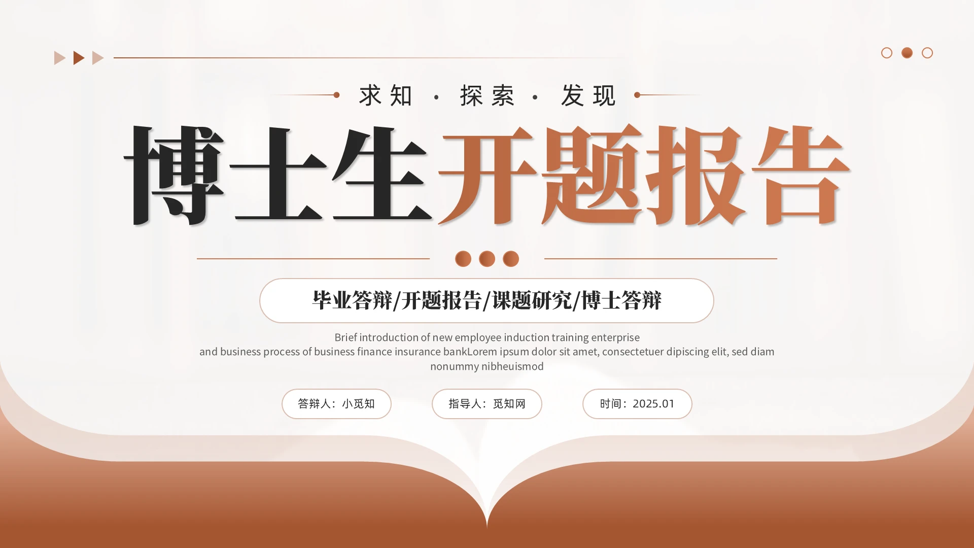 棕色简约博士开题报告PPT模板