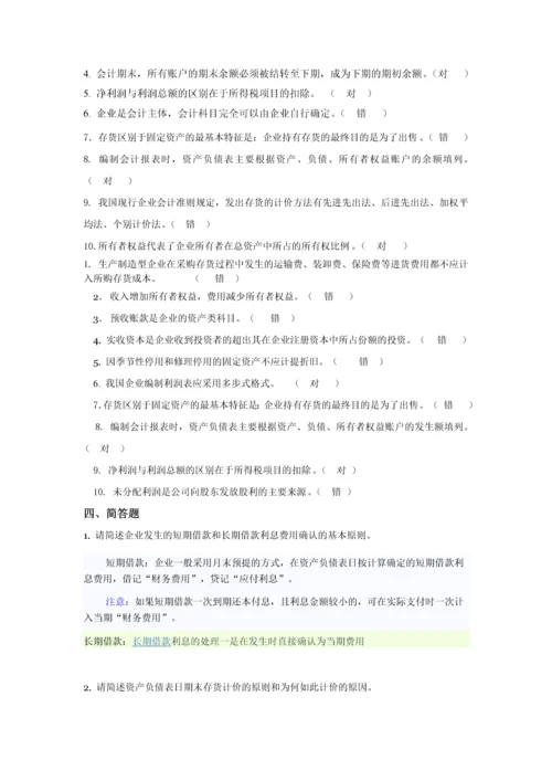 交大网络教育会计学考试复习题.docx