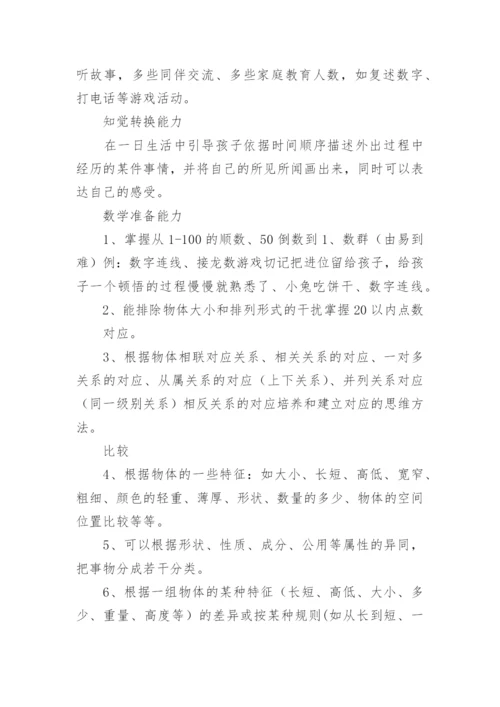 幼儿园大班幼小衔接活动方案.docx