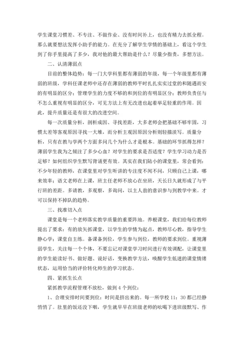 期中考试质量分析会发言稿11篇.docx