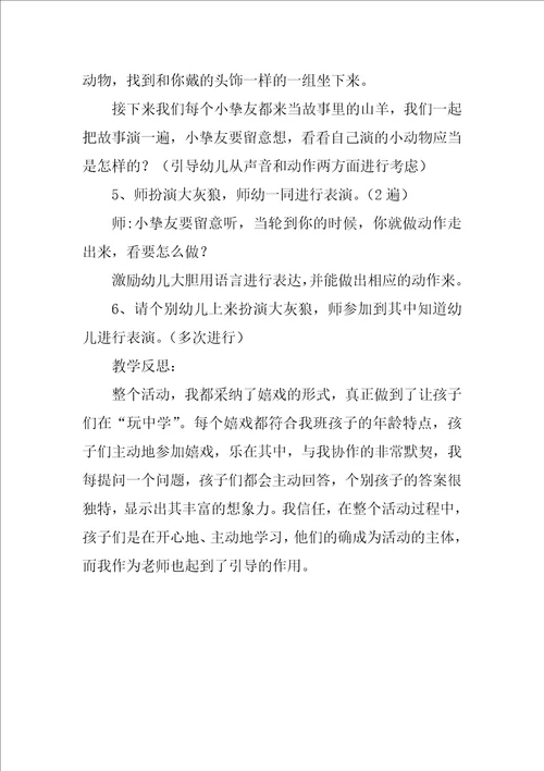 幼儿园小班游戏教案优秀3篇