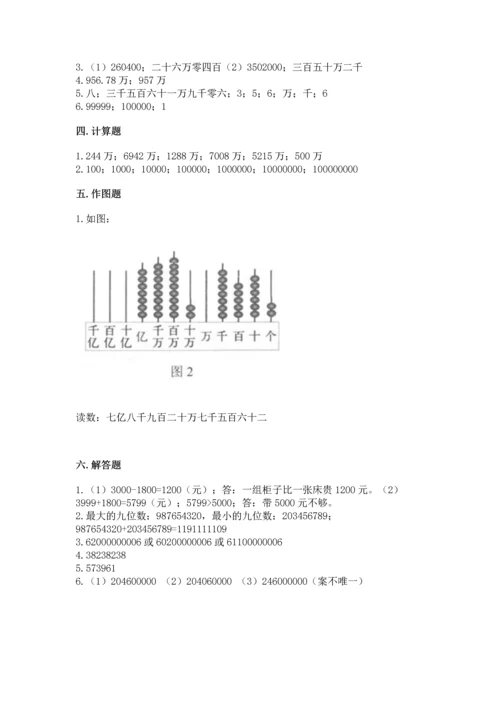 人教版四年级上册数学第一单元《大数的认识》测试卷（有一套）.docx